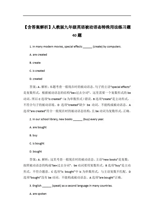 【含答案解析】人教版九年级英语被动语态特殊用法练习题40题