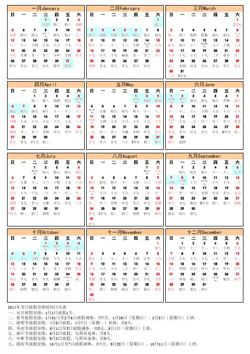 2014年日历含农历放假