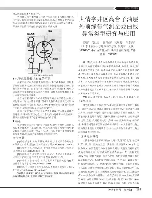 大情字井区高台子油层外前缘带气测全烃曲线异常类型研究与应用