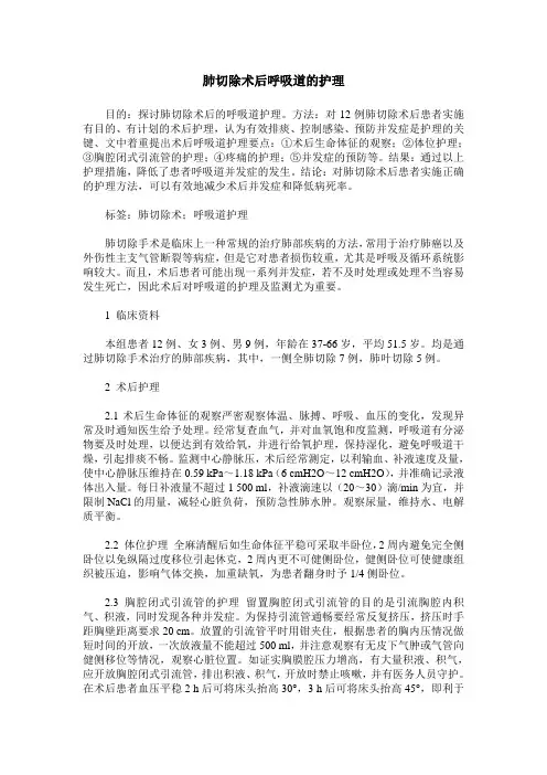 肺切除术后呼吸道的护理