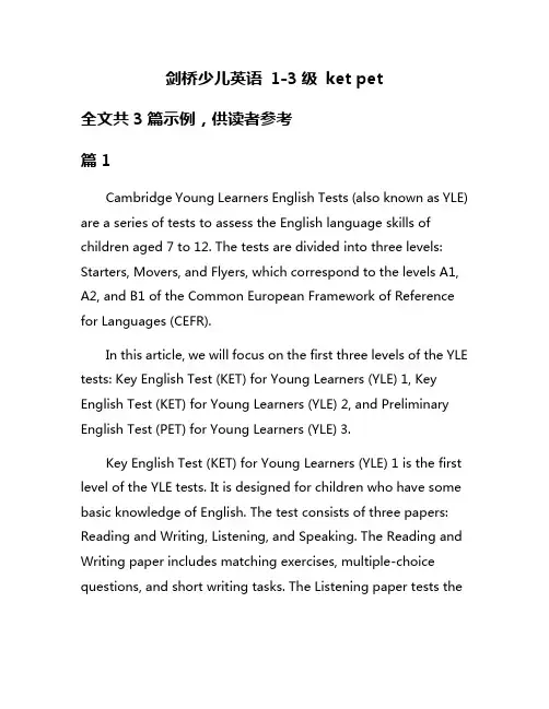 剑桥少儿英语 1-3级 ket pet