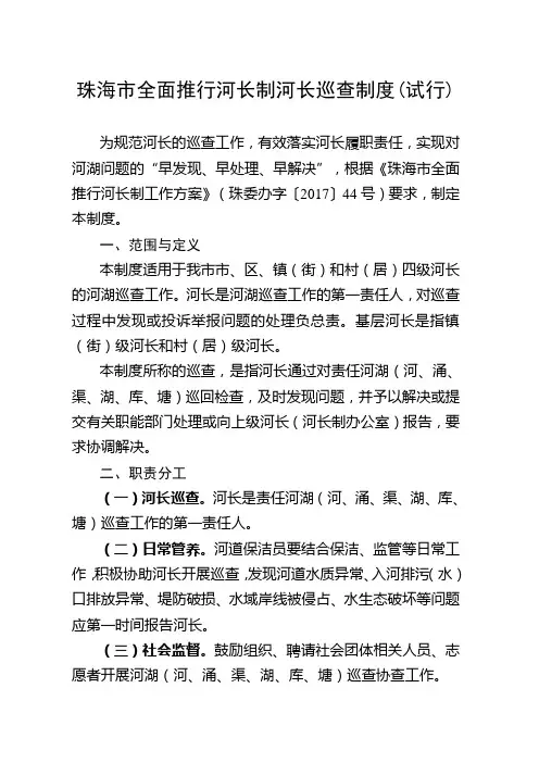 珠海市基层河长巡查制度