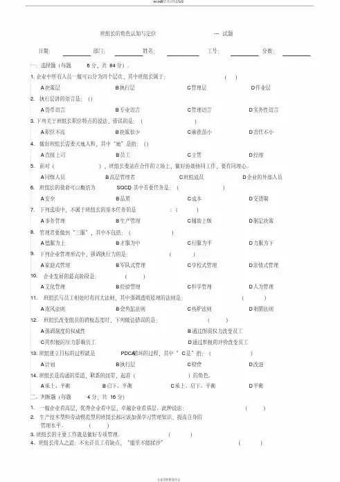 班组长的角色认知与定位试题(含答案)