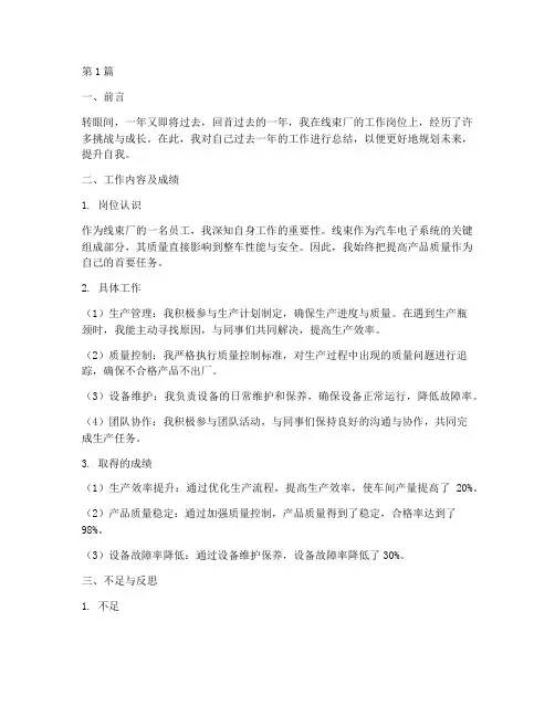 线束厂年度个人总结(3篇)