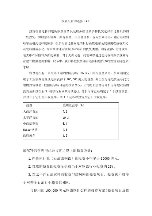 投资组合的选择