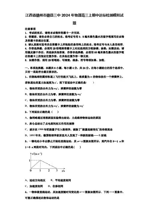 江西省赣州市赣县三中2024年物理高三上期中达标检测模拟试题含解析