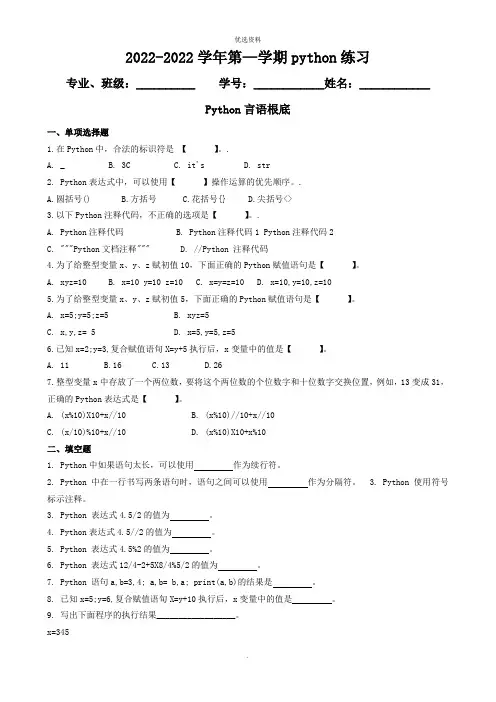 Python期末复习题(必考)