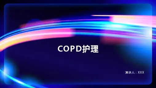 慢性阻塞性肺疾病(COPD)护理PPT课件