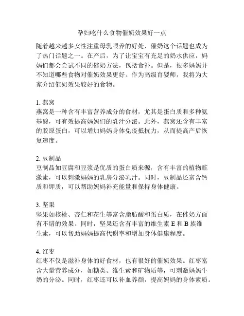孕妇吃什么食物催奶效果好一点