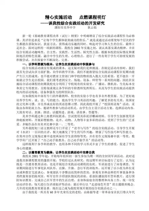 精心实施活动点燃课程明灯