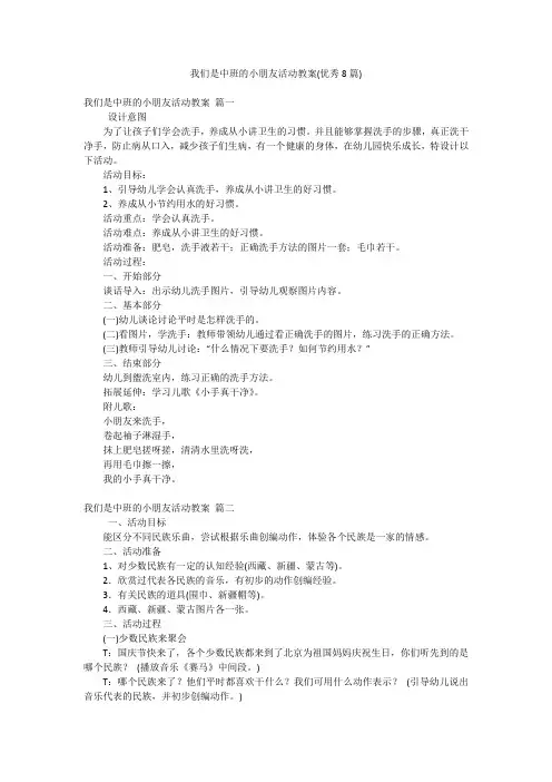 我们是中班的小朋友活动教案(优秀8篇)