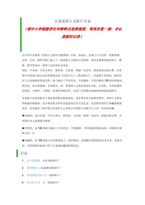 百部爱国主义影片目录