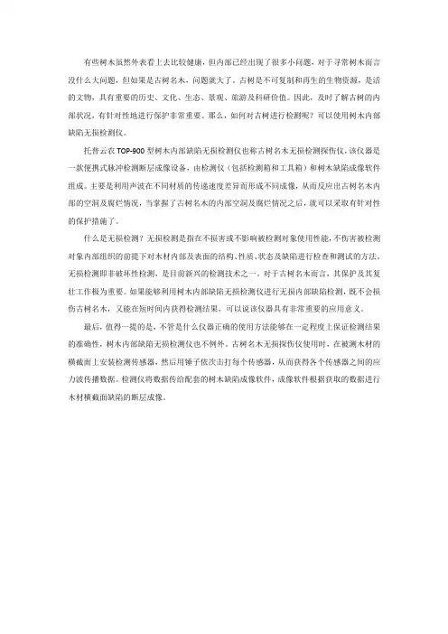 树木内部缺陷无损检测仪使用方法