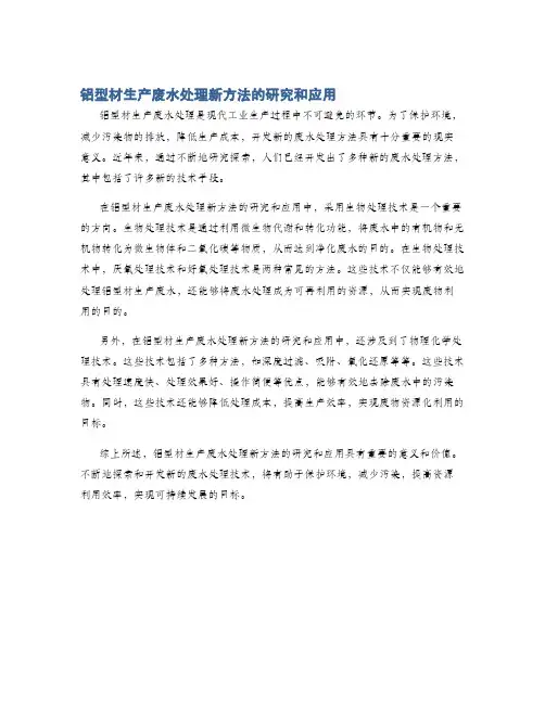 铝型材生产废水处理新方法的研究和应用