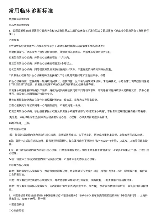 常用临床诊断标准