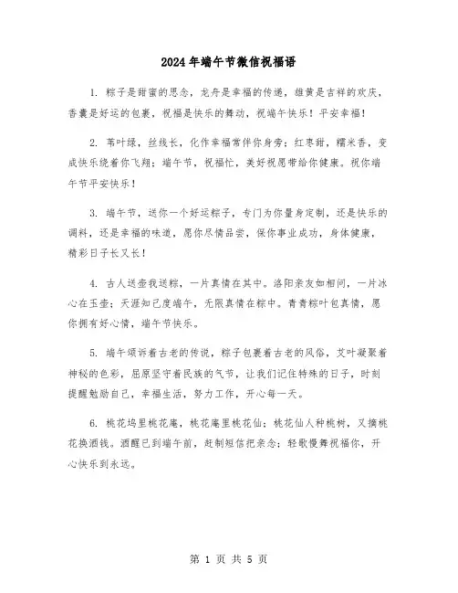 2024年端午节微信祝福语(2篇)