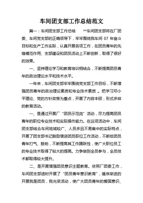 车间团支部工作总结范文