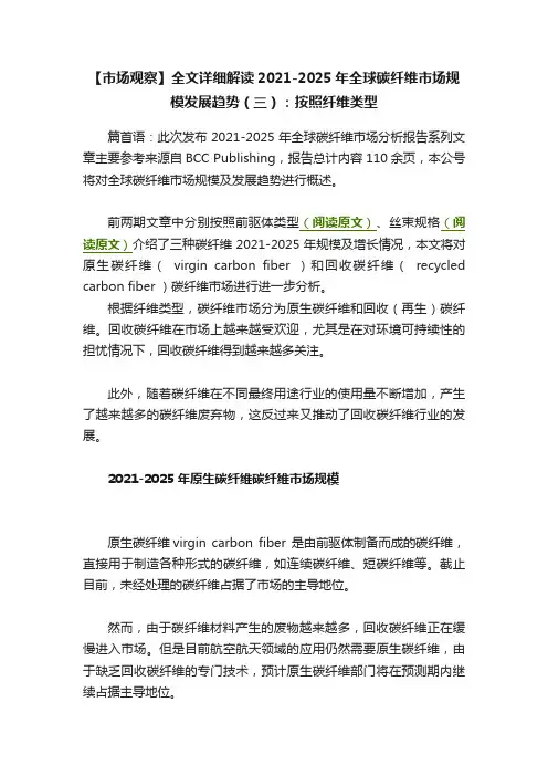 【市场观察】全文详细解读2021-2025年全球碳纤维市场规模发展趋势（三）：按照纤维类型