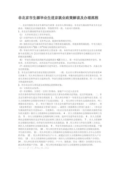 非北京市生源毕业生进京就业政策解读及办理流程