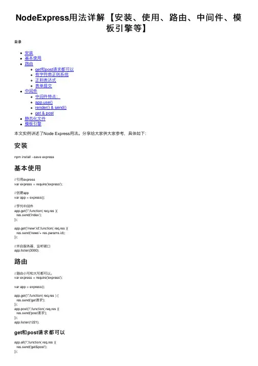 NodeExpress用法详解【安装、使用、路由、中间件、模板引擎等】