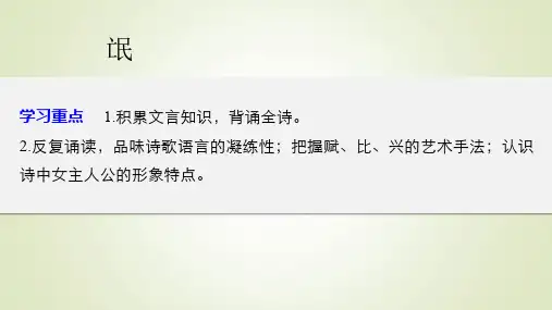 苏教版高中语文必修四氓课件PPT(38张)