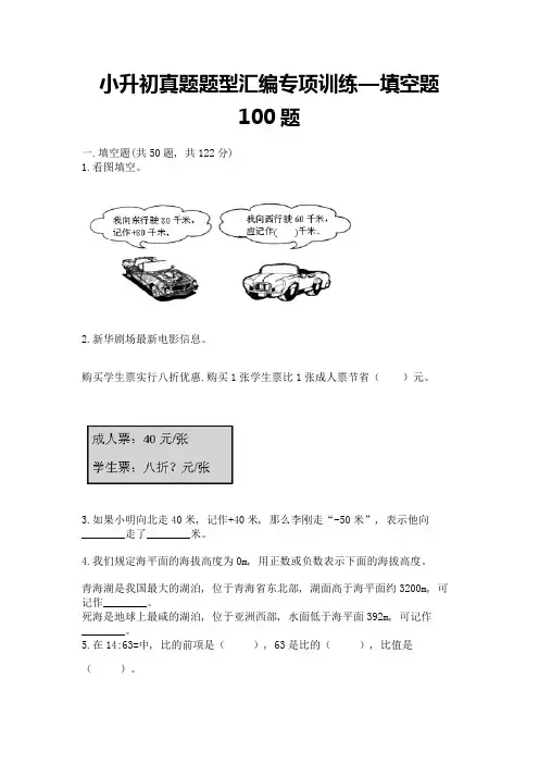 小升初真题题型汇编专项训练—填空题100题含答案【典型题】