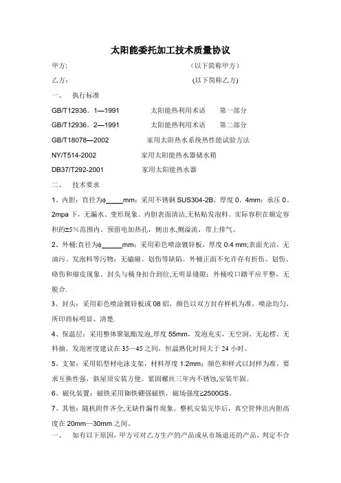 太阳能委托加工技术质量协议