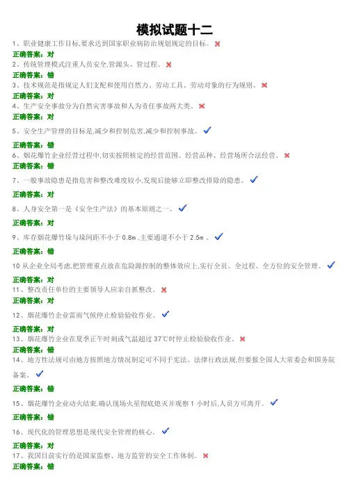 2015安全生产资格考试模拟试题12