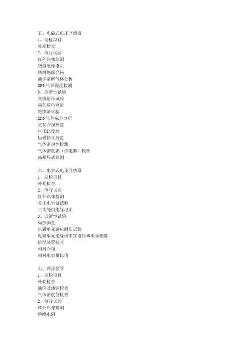13版状态检修规程