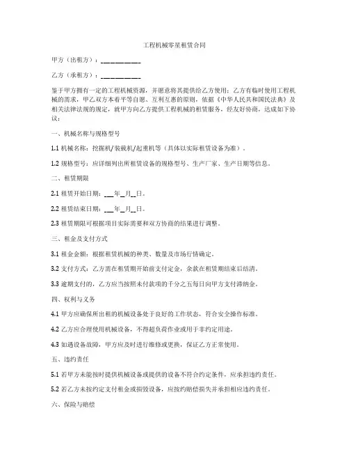 工程机械零星租赁合同