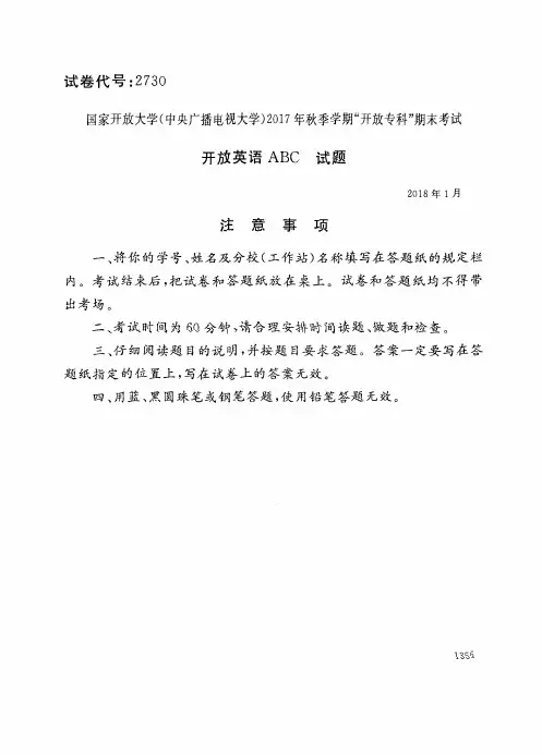 试卷代号2730国家开 放大学2017年秋季学期“中央电大开 放专科”期末考试-开 放英语ABC试题及答案2018年1月