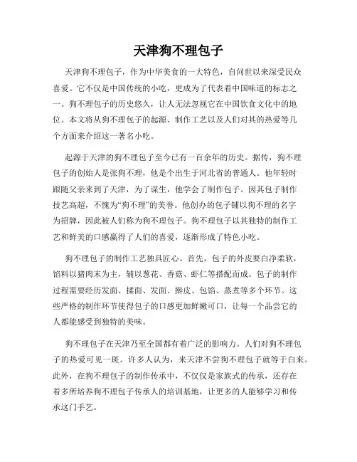 天津狗不理包子