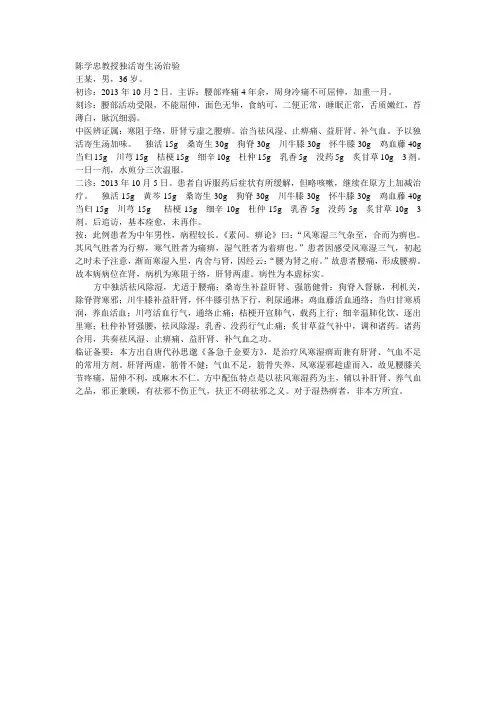 陈学忠教授独活寄生汤治验