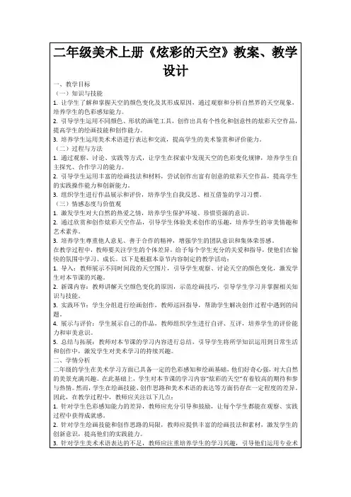 二年级美术上册《炫彩的天空》教案、教学设计
