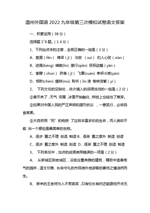 温州外国语2022九年级第三次模拟试卷语文答案