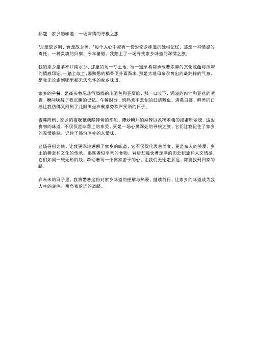  家乡的味道：一场深情的寻根之旅