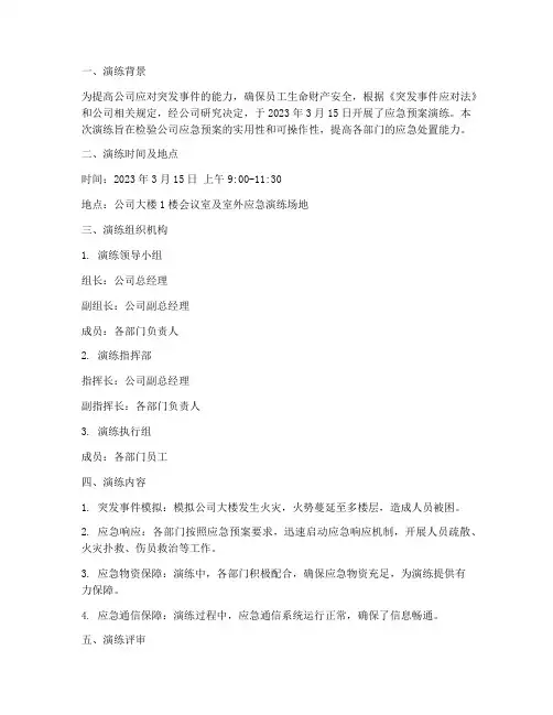 应急预案演练评审记录