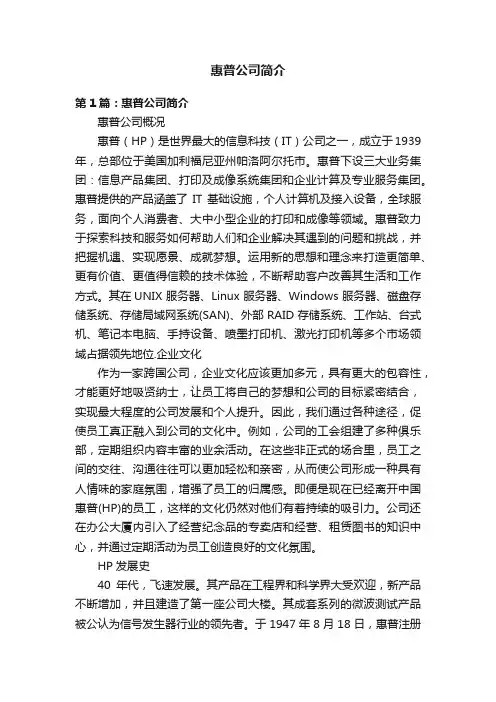 惠普公司简介