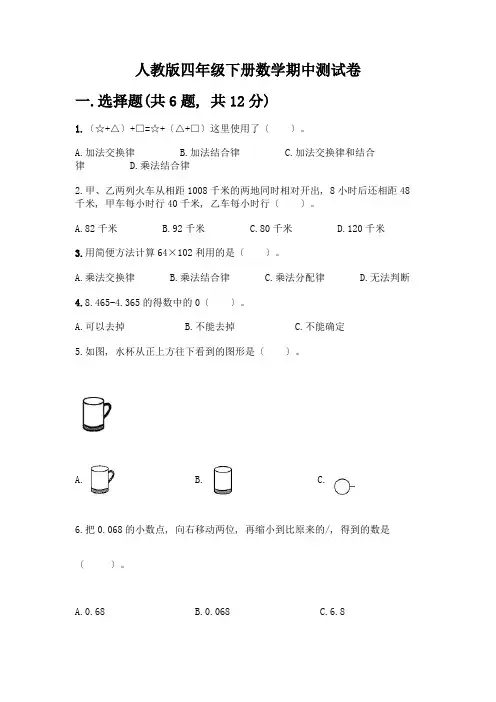 四年级下册数学期中测试卷含完整答案(易错题)