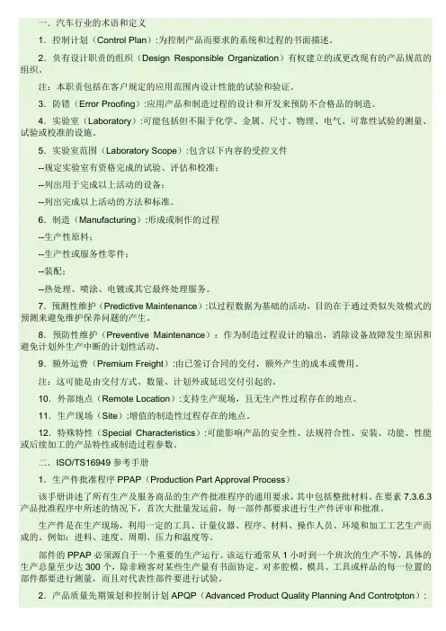 16949术语与定义
