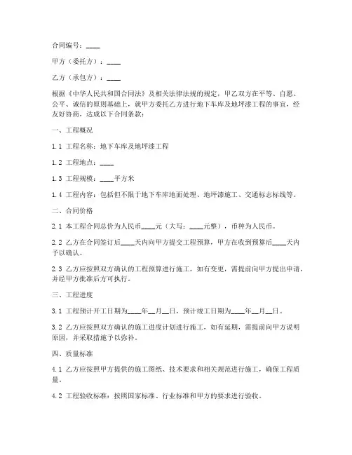 地下车库及地坪漆工程合同