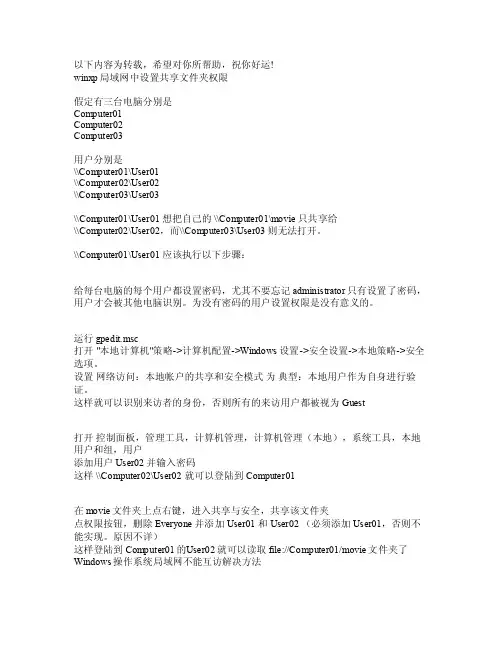 不同网段文件夹共享方法