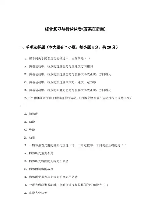 高中物理选择性必修第二册综合复习与测试试卷及答案_教科版_2024-2025学年