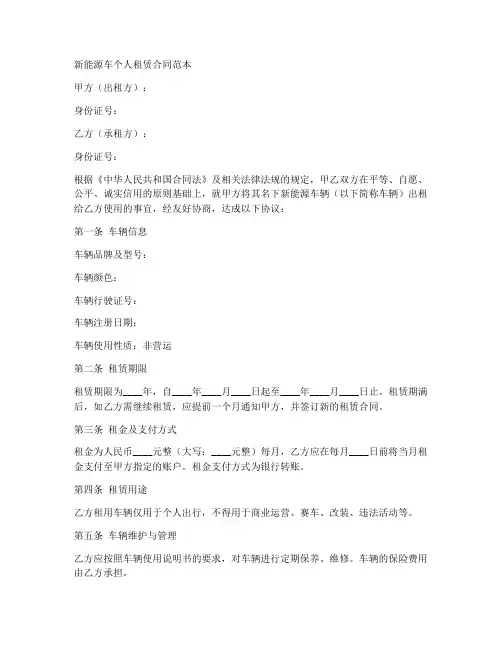 新能源车个人租赁合同范本