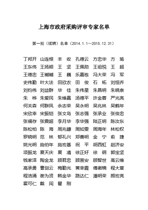 上海市政府采购评审专家名单(汇总表)