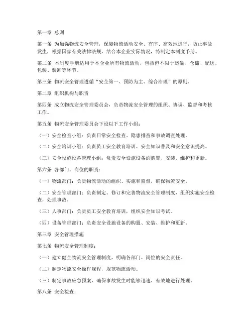 物流安全管理制度手册