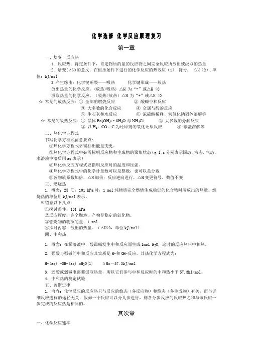 高中化学选修4-化学反应原理知识点总结