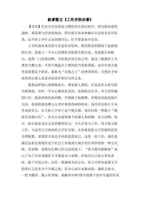 叙事散文《工作并快乐着》