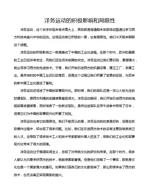 洋务运动的积极影响和局限性