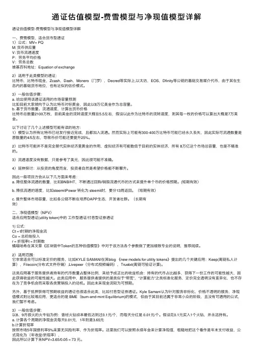 通证估值模型-费雪模型与净现值模型详解
